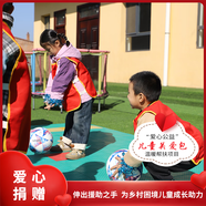 【慈善捐款】日行一善鄉(xiāng)村兒童關(guān)愛包 困境孤兒幫扶 公益基金愛心捐贈(zèng) 孤兒陪伴 教育體育幫扶 100元捐贈(zèng)