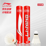 李寧羽毛球耐打穩(wěn)定訓(xùn)練羽毛球精選鵝毛77速G200一筒12只裝