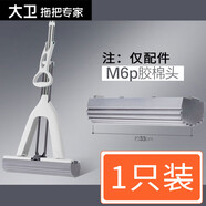 大衛(wèi)拖把專家拖把頭膠棉替換M6Pus對(duì)折吸水海綿頭33cm配件 大衛(wèi)M6pus專用33cm棉頭1個(gè)裝