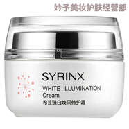 希蕓（syrinx）臻白系列套裝補水保濕淡化斑點(diǎn)提亮膚色旗艦同款節 臻白霜（發(fā)新款）