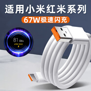 聰粵適用小米67W充電器小米13/12S/11Ultra/civi2閃充套裝紅米K60/K50/K40游戲增強(qiáng)版/note11Pro數(shù)據(jù)線 6A金標(biāo)線【1.5米】單條