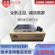 華為（HUAWEI）AR101GW-Lc/121/161-S/161W-S/111-S/AR161G-Lc 華為企業(yè)級(jí)路由器 AR611E-S