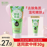蜜詩肌 去角質(zhì)酵素膠面部啫喱溫和全身清潔臉部去死皮深層清潔平價(jià)禮物 去角質(zhì)凝膠 120g 【共到手150g】