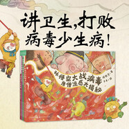 點(diǎn)讀版 孫悟空大戰病毒全5冊 兒童衛生習慣養成繪本 寶寶講衛生好習慣培養圖畫(huà)故事書(shū)培養孩子健康防護意識 支持老版小猴皮皮點(diǎn)讀筆