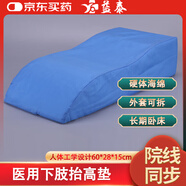 益泰 醫用下肢抬高墊腿部抬高墊床上老人護理墊防褥瘡康復腿墊體位墊