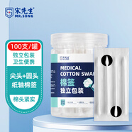 宋先生醫(yī)用棉簽100支獨立裝雙頭棉棒紙軸嬰兒成人掏耳朵消毒化妝棉簽棒