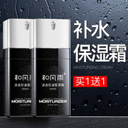 和風雨護膚面霜60g補水保濕乳液擦臉油潤膚露護臉清爽控油護膚品男女士