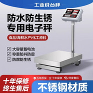 樂(lè )祺不銹鋼商用臺秤高精度海鮮水產(chǎn)專(zhuān)用防腐蝕化工油漆工業(yè)稱(chēng)重電子稱(chēng) 201全不銹鋼臺秤 量程100kg精度10g（臺面30*40cm）