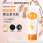露姬婷（Rosette）果酸面部清潔磨砂膏 溫和去角質(zhì)成人凝膠啫喱 【升級版】黃色保濕型120g