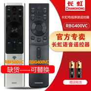 長(zhǎng)虹電視原裝語(yǔ)音遙控器RBF500VC 43/50/55/60/65Q5T Q6H Q5E Q5V Q6K Q6V Q6N Q5K Q6G Q6S Q5TA Q5R RBG400VC