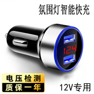軒途達(dá)車(chē)載充電器快充一拖二閃充汽車(chē)充數(shù)顯電壓顯示點(diǎn)煙器智能轉(zhuǎn)換插頭 15.5W銀色