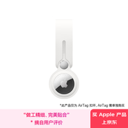 Apple/蘋果 AirTag 扣環(huán)-白色(需單獨購買AirTag)