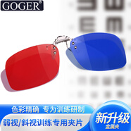 Goger弱視訓(xùn)練兒童紅藍(lán)眼鏡夾片軟件斜視左藍(lán)右紅夾片式