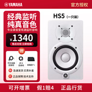 雅馬哈（YAMAHA）雅馬哈HS5音箱專(zhuān)業(yè)錄音室有源音響HS7HS8錄音棚混音音樂(lè)編曲制作監(jiān)聽(tīng)小白盆K歌家庭KTV桌面電腦 HS5白色單只【贈(zèng)音頻線+音箱墊】