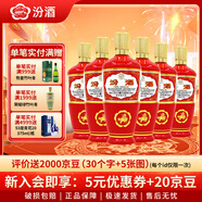 汾酒 紅玻汾 杏花村清香型 白酒 53度 500ml*6瓶 整箱裝 53度 500mL 6瓶