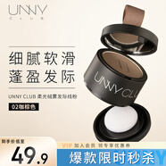 悠宜（unny club）柔光絨霧發(fā)際線粉02咖棕色3.2g防水防汗修飾遮蓋頭皮修容