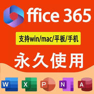 微軟Microsoft office365永久激活word賬戶excel平板ipad mac win office365【win10/11】