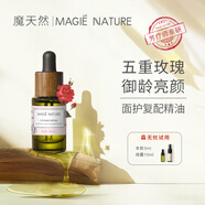 魔天然【全球進口】五重玫瑰精油復(fù)方保加利亞面部臉部精華油(提拉緊致) 15ml