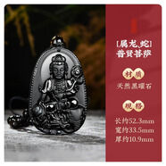 吉照堂黑曜石本命佛吊墜項(xiàng)鏈男款女士十二生肖文殊虛空藏普賢菩薩大勢(shì)至 【龍】黑曜石-普賢菩薩