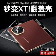 Karen Burton【秒變XT丨磁吸中軸】適用華為x5手機(jī)殼MateX5保護(hù)套折疊屏典藏版真素皮全包防摔超薄高檔商務(wù)男女 Mate X5【瑞紅色】真皮翻蓋款 全包防摔I 奢華質(zhì)感 I 中軸保護(hù)