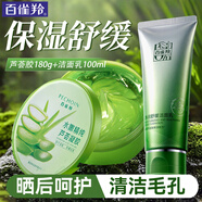 百雀羚（PECHOIN）蘆薈膠 保濕蘆薈凝膠 曬后修護補水舒緩肌膚淡化痘印護膚品女官方 蘆薈膠 180g +氨基酸潔面100g