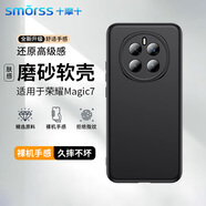 Smorss 適用榮耀Magic7手機殼保護套華為honor手機套鏡頭全包超薄磨砂背殼軟殼男女款外殼黑色