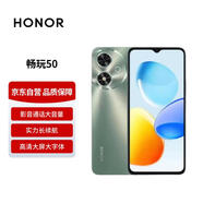 榮耀暢玩50 高清大屏大內(nèi)存 5200mAh長(zhǎng)續(xù)航 6+128 墨玉青 5G手機(jī)【贈(zèng)話費(fèi)券】
