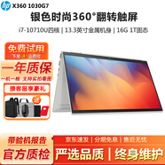 惠普（HP）x360 1040G8 平板二合一二手筆記本電腦 銀色時尚折疊高清觸摸屏 輕薄商務(wù)辦公本 95新1030G7-i7十代16G-1T-13英寸 銀色輕薄時尚翻轉(zhuǎn)觸屏