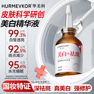 華美科美白精華液祛斑淡化斑點(diǎn)去雀斑美白淡斑精華液祛斑精華小棕瓶精華