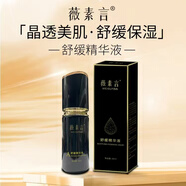 薇素言舒緩晶透美肌、保濕修復(fù)肌底(贈(zèng)送198水光精華液和美白祛斑各1盒)