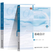 基礎(chǔ)會計東北財經(jīng)大學(xué)第八版+基礎(chǔ)會計習(xí)題與案例 陳國輝 全2冊