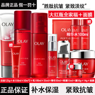 玉蘭油雙十一新款2代勝肽大紅瓶套裝緊致抗皺淡紋提拉補水護膚品送禮物 【大紅瓶全家?！?
                                         title=