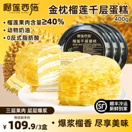 榴蓮西施榴蓮千層蛋糕動(dòng)物奶油新鮮生日小蛋糕辦公室下午茶順豐包郵 榴蓮千層蛋糕400g*3盒