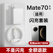 華為（HUAWEI）適用原裝華為mate70充電器100W快充mate70pro手機數(shù)據(jù)線66W閃充頭 66W/100W充電線 1.5米 閃充