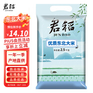 君稻 優(yōu)質(zhì)東北大米5斤真空裝 圓粒珍珠米 粳米2.5kg 糧油 京東自營