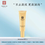 馬應(yīng)龍八寶重組膠原蛋白眼霜試用3g淡化細(xì)紋提拉緊致改善淚溝補(bǔ)充膠原蛋白 膠原眼霜3g*1