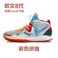 莆田歐文籃球鞋Kyrie8實(shí)戰氣墊耐磨防滑學(xué)生情人節減震男女運動(dòng)鞋 歐文8彩色拼接 單層 37 (235mm)