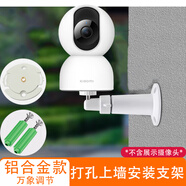 小米適配小米攝像頭2/3云臺版pro/2K上墻安裝免打孔支架監(jiān)控安裝架子 鋁合金打孔支架+小米底座