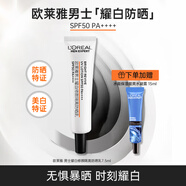 歐萊雅防曬霜男士耀白修顏隔離防曬乳臉部軍訓防曬霜夏季護膚品SPF50 防曬7.5ml+爽膚水15ml