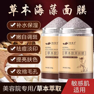 FADIZI草本海藻面膜粉小顆粒面膜天然植物純補(bǔ)水保濕美容院DIY面膜女 草本海藻面膜【500克】