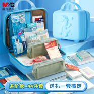 晨光（M&G）學(xué)生文具套裝進(jìn)階44件套 小學(xué)生兒童小男孩學(xué)習(xí)用品 高端行李箱藍(lán)色大禮包生日開學(xué)禮物
