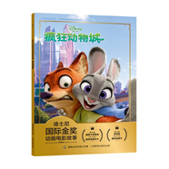 迪士尼國際金獎動畫電影故事 瘋狂動物城 教會孩子笑對偏見 樂于助人 承認錯誤等優(yōu)良品格  注音讀物暢銷童書暑假作業(yè) 一升二暑假銜接 小升初暑假銜接