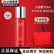 玉蘭油（OLAY）精華水多效大紅瓶滋潤透亮緊致嫩膚補水保濕水送老婆女友愛人禮物 大紅瓶塑顏金純精華水150ml