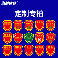 海斯迪克 HAC4080 帶別針肩章 安全監(jiān)督臂章魔術(shù)貼臂章肩章定做(30個(gè)起訂)聯(lián)系客服定制