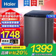 海爾波輪洗衣機(jī)全自動(dòng)10kg/12公斤家用大容量一級(jí)能效直驅(qū)變頻健康除菌螨 頂開式高洗凈比筒自潔 12公斤大容量 折疊上蓋 超凈洗3088
