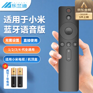 樂蘭迪適用小米電視遙控器藍牙語音版 通用小米網(wǎng)絡電視盒子 3/4A/4C/4S增強版1/2/1s/2S/3S L6002