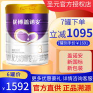 圣元優(yōu)博蓋諾安法國(guó)奶源嬰幼兒配方奶粉0-36月齡寶寶食用 3段 818g 1罐