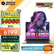 機械革命耀世16Pro 2025新品英特爾酷睿14代i7HX 滿血4060/4070顯卡游戲本 極光X 電競游戲筆記本電腦 16英寸極光版|酷睿i7HX|滿功耗4060灰色 游戲全能：16G  DDR