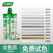 三棵樹漆（SKSHU） 三棵樹美縫劑 雙組份美縫劑瓷磚地磚防水美瓷膠勾縫填縫十大品牌 色卡【0元試色】 0g