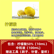 果酸煥膚酸刷酸高濃度甘醇酸Glycolic去痘閉口雞皮膚中和液粉刺 檸檬酸50%（含中和液）